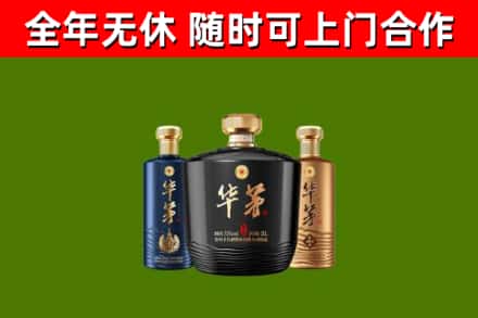 婺城回收华茅